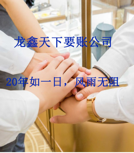 黄竹镇要账公司